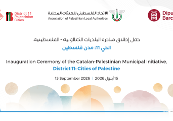 الاتحاد الفلسطيني للهيئات المحلية ومجلس مقاطعة برشلونة وبلدية برشلونة يطلقون مبادرة البلديات الكتالونية–الفلسطينية، الحي 11: مدن فلسطين، في عمّان