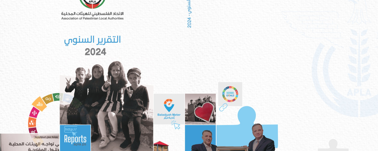 التقرير السنوي 2024