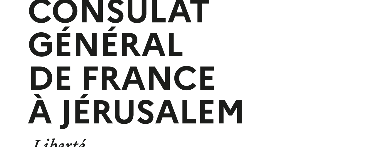 القنصلية العامة الفرنسية في القدس