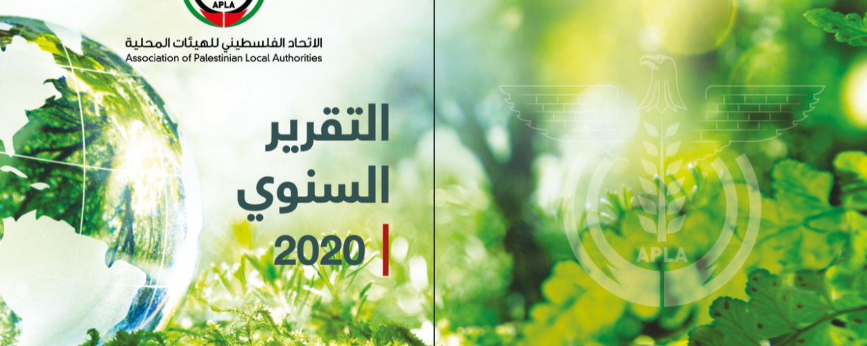 التقرير السنوي 2020