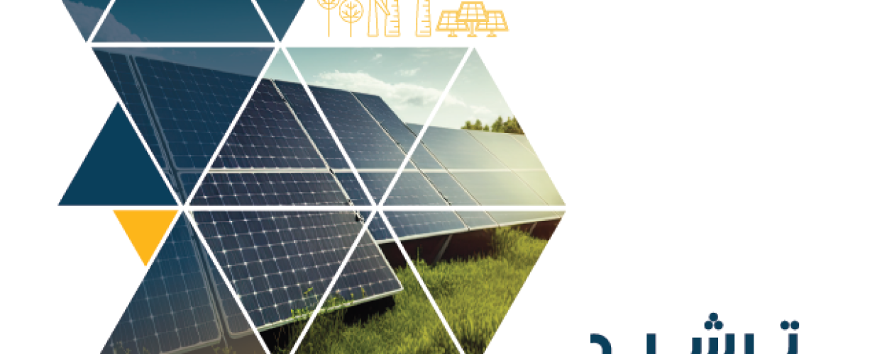 ترشيد استهلاك الطاقة