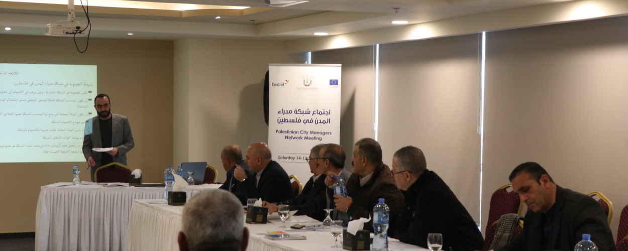 اتحاد الهيئات المحلية يعقد اجتماع شبكة مدراء المدن في فلسطين الثاني