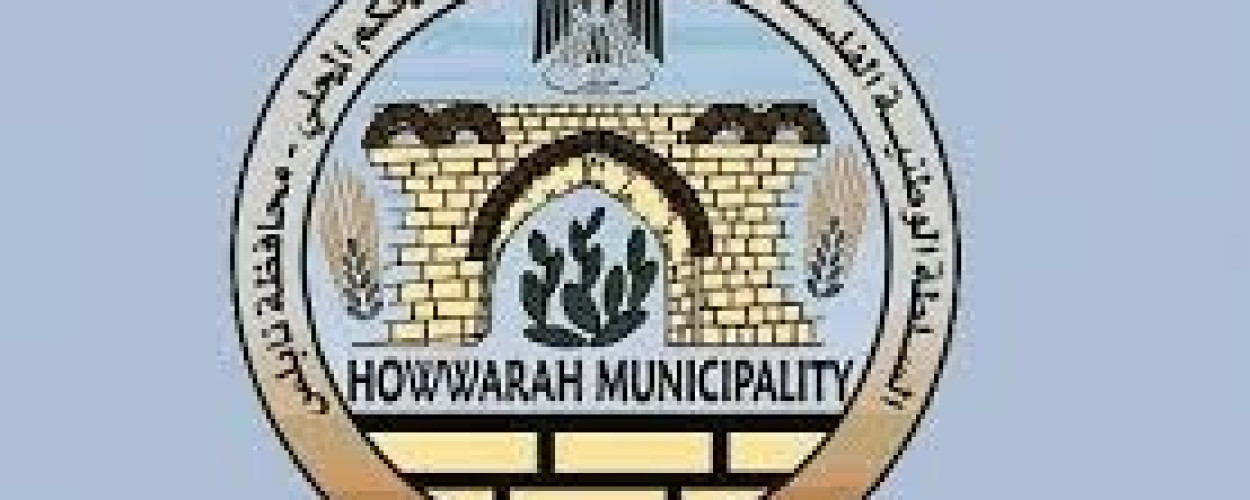 بلدية حوارة