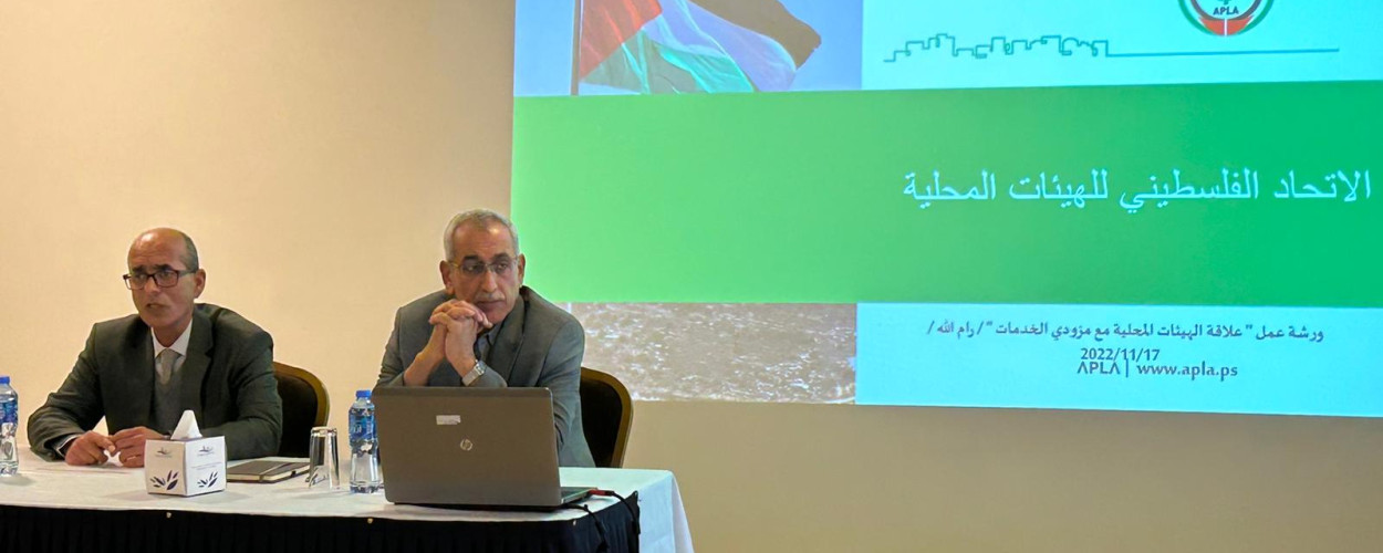 ورشة عمل حول علاقة الهيئات المحلية مع مزودي الخدمات