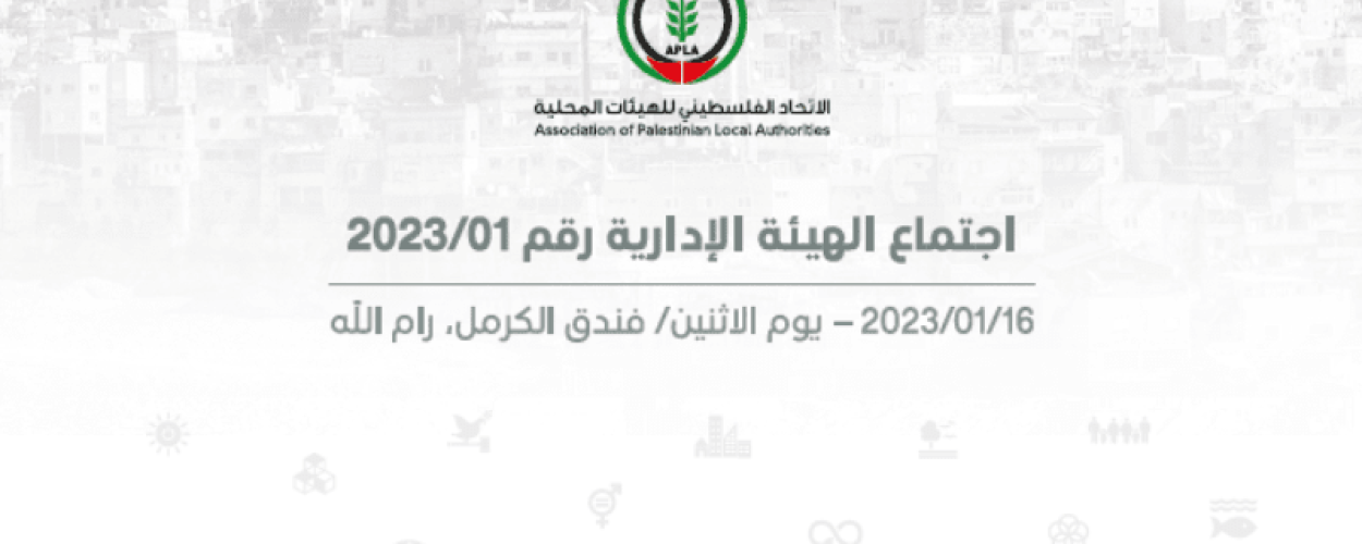 اجتماع الهيئة الإدارية لاتحاد الهيئات المحلية 01/2023