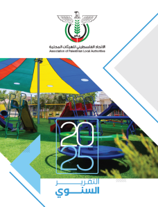 تقرير السنوي 2025