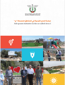 كتيب | مبادرة المنح الفرعية في المناطق المسماة "ج"