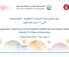 الاتحاد الفلسطيني للهيئات المحلية ومجلس مقاطعة برشلونة وبلدية برشلونة يطلقون مبادرة البلديات الكتالونية&ndash;الفلسطينية، الحي 11: مدن فلسطين، في عمّان