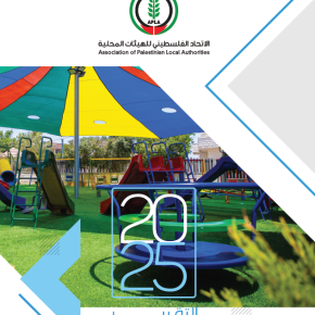 التقرير السنوي 2025