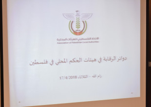 اتحاد الهيئات المحلية ينظم ورشة عمل بعنوان "دوائر الرقابة في هيئات الحكم المحلي"
