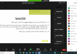 اتحاد الهيئات المحلية يعقد لقاءات تشاورية مع الهيئات المحلية حول أداة التقييم الذاتي بما يتعلق بذوي الإعاقة