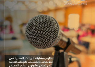وحدة الدعم الفني والقانوني