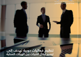 وحدة الدعم الفني والقانوني