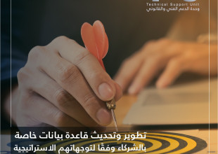 وحدة الدعم الفني والقانوني