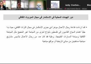 اتحاد الهيئات المحلية يعقد برنامجًا تدريبيًا لتعزيز قدرات الهيئات المحلية في إدارة الموروث الثقافي