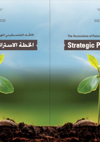 الخطة الاستراتيجية 2019 - 2022