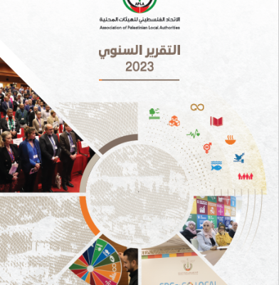 التقرير السنوي 2023