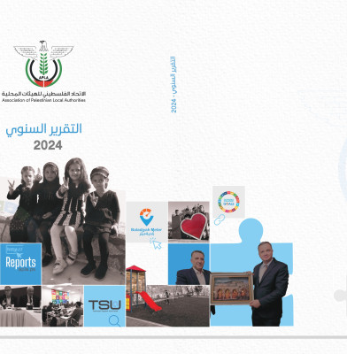 التقرير السنوي 2024