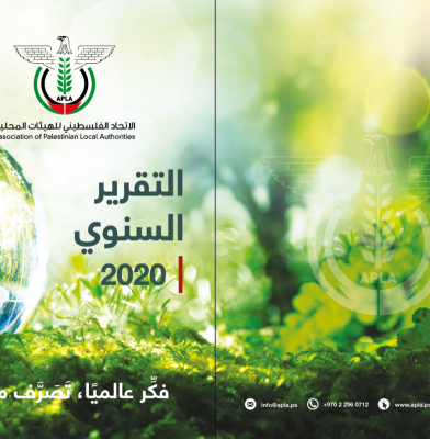 التقرير السنوي 2020