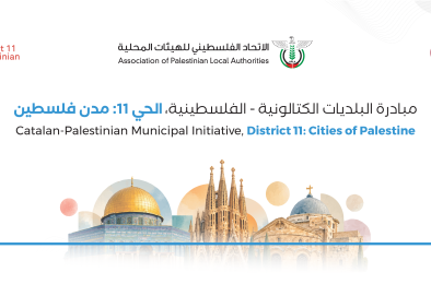 مبادرة البلديات الكتالونية - الفلسطينية، الحي 11: مدن فلسطين