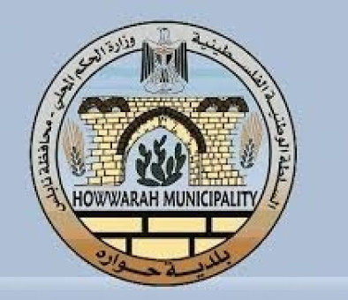 بلدية حوارة