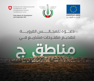 اتحاد الهيئات المحلية يطلق المرحلة الثانية من مبادرة المنح الفرعية لتمويل مشاريع تنموية في المناطق المسماة "ج"
