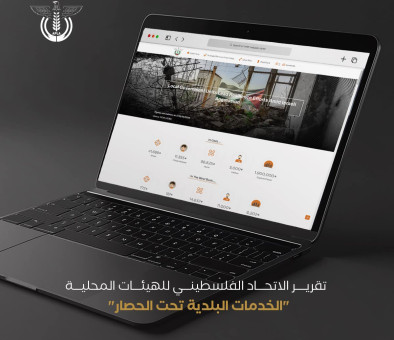 تعميمات الاتحاد والتحديثات بخصوص الأوضاع في فلسطين