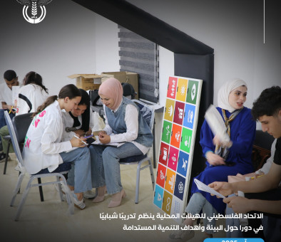 الاتحاد الفلسطيني للهيئات المحلية ينظم تدريبًا شبابيًا في دورا حول البيئة وأهداف التنمية المستدامة