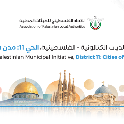 مبادرة البلديات الكتالونية - الفلسطينية، الحي 11: مدن فلسطين