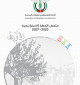 الخطة الاستراتيجية للاتحاد 2023 - 2027