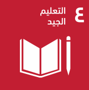 التعليم الجيد