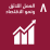 مشروع "خطة عمل الاتحاد متعددة السنوات (MAAP) 2025 - 2021"