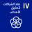 مشروع "خطة عمل الاتحاد متعددة السنوات (MAAP) 2025 - 2021"