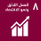 مشروع "خطة عمل الاتحاد متعددة السنوات (MAAP) 2025 - 2021"
